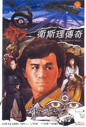 Cover image of the movie The Legend of Wisely (1987)