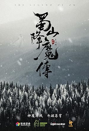 Cover image of the movie The Legend of Zu (2018)