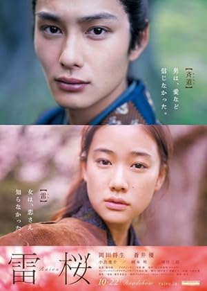 Cover image of the movie The Lightning Tree (2010)