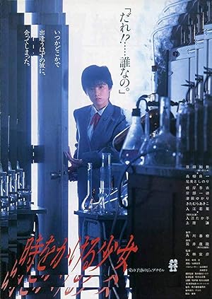 Cover image of the movie The Little Girl Who Conquered Time (1983)