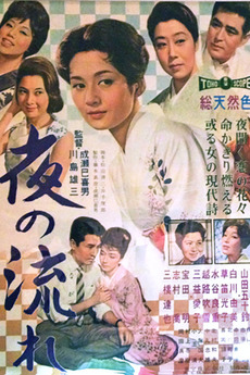 Cover image of the movie The Lovelorn Geisha (1960)