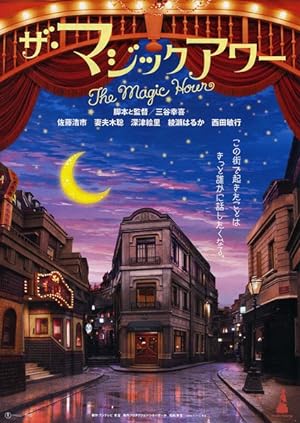 Cover image of the movie The Magic Hour (2008)
