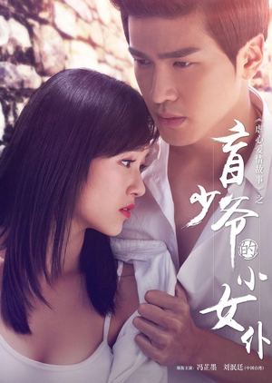 Cover image of the movie The Maid of the Blind Master (V) (2016)