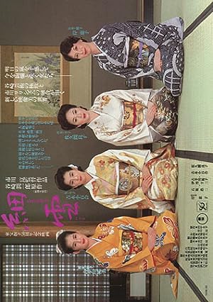 Cover image of the movie The Makioka Sisters (1983)