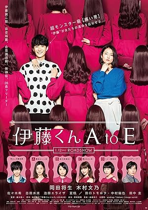 Cover image of the movie The Many Faces of Ito (2018)