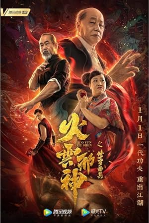 Cover image of the movie The Mask of Shura of Fire Cloud (2020)