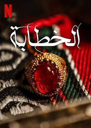 Cover image of the movie The Matchmaker (2023)