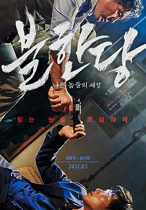Cover image of the movie The Merciless (2017)