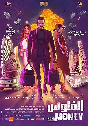 Cover image of the movie The Money (2019)