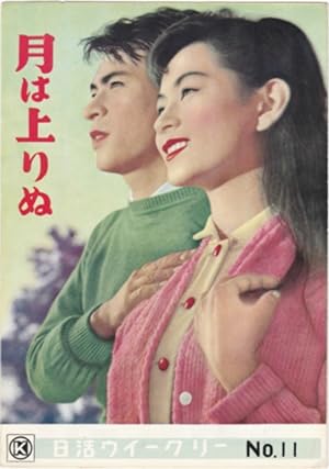 Cover image of the movie The Moon Has Risen (1955)