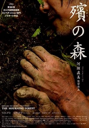 Cover image of the movie The Mourning Forest (2007)