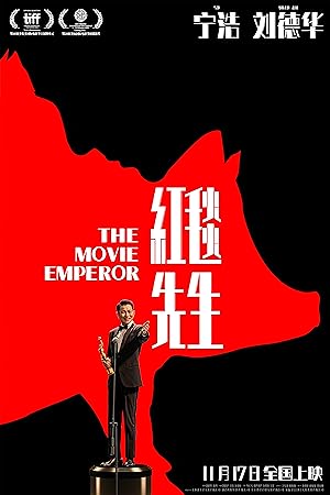 Cover image of the movie The Movie Emperor (2023)