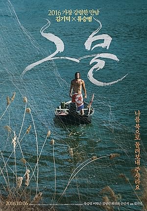Cover image of the movie The Net (2016)