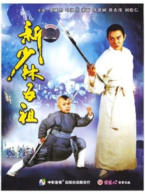 Cover image of the movie The New Legend of Shaolin (1994)