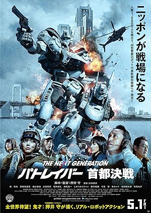 Cover image of the movie The Next Generation Patlabor: Tokyo War (2015)