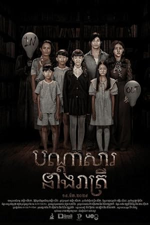 Cover image of the movie The Night Curse of Reatrei (2024)