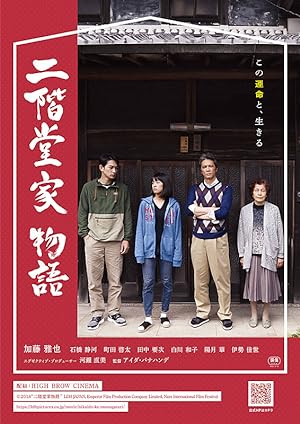 Cover image of the movie The Nikaidos' Fall (2018)