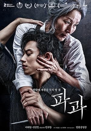 Cover image of the movie The Old Woman with the Knife (2025)