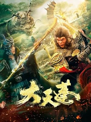 Cover image of the movie The Pig King (2020)