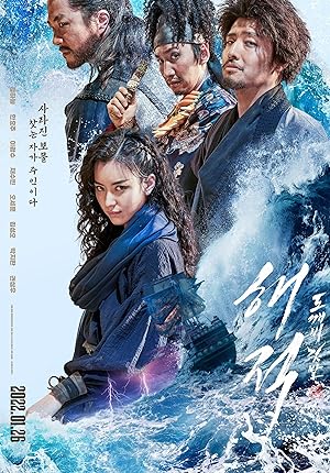 Cover image of the movie The Pirates: The Last Royal Treasure (2022)