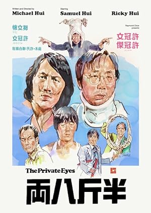 Cover image of the movie The Private Eyes (1976)