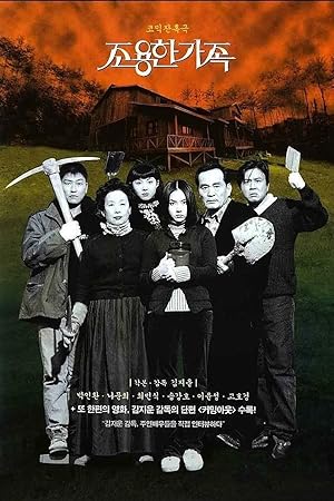 Cover image of the movie The Quiet Family (1998)