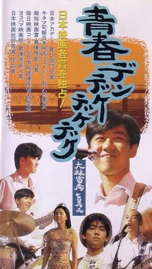 Cover image of the movie The Rocking Horsemen (1992)