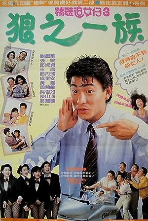 Cover image of the movie The Romancing Star 3 (1989)
