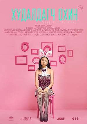 Cover image of the movie The Sales Girl (2021)