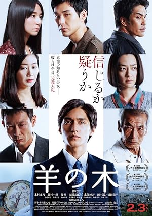 Cover image of the movie The Scythian Lamb (2017)