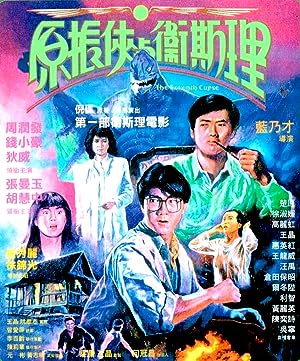 Cover image of the movie The Seventh Curse (1986)