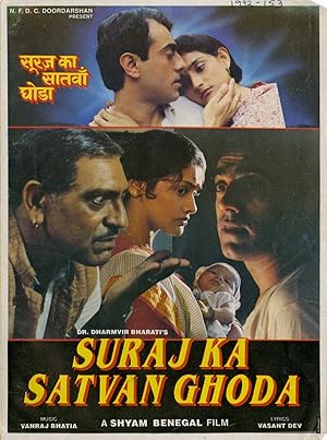 Cover image of the movie The Seventh Horse of the Sun (1992)