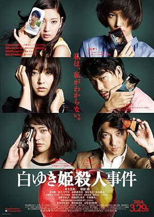 Cover image of the movie The Snow White Murder Case (2014)