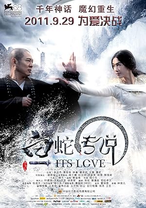 Cover image of the movie The Sorcerer and the White Snake (2011)