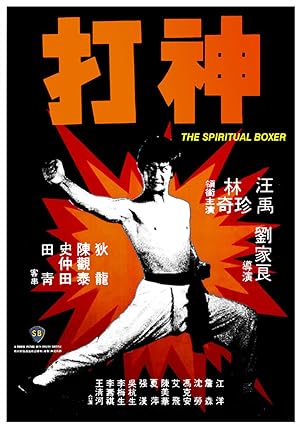 Cover image of the movie The Spiritual Boxer (1975)
