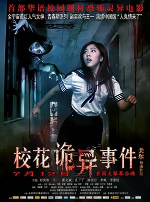 Cover image of the movie The Supernatural Events on Campus (2013)