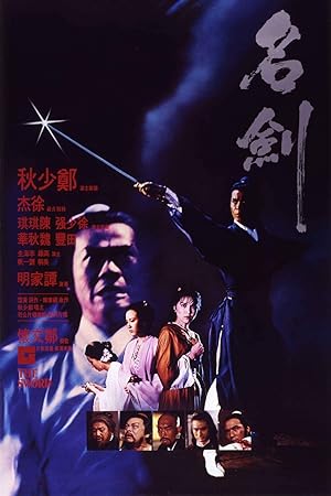 Cover image of the movie The Sword (1980)