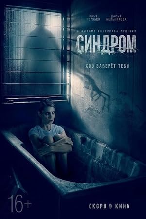 Cover image of the movie The Syndrome (2021)