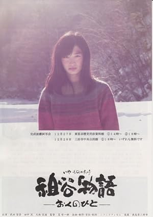 Cover image of the movie The Tale of Iya (2013)
