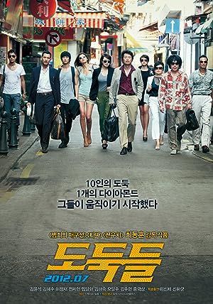 Cover image of the movie The Thieves (2012)