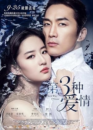 Cover image of the movie The Third Way of Love (2015)