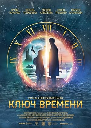 Cover image of the movie The Time Guardians (2020)