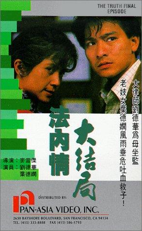 Cover image of the movie The Truth: Final Episode (1989)