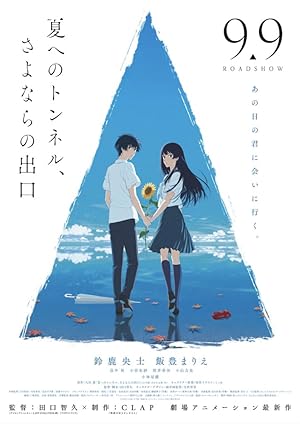 Cover image of the movie The Tunnel to Summer, the Exit of Goodbyes (2022)