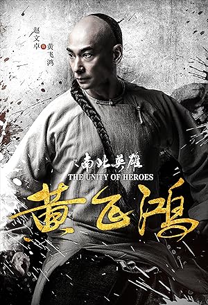Cover image of the movie The Unity of Heroes (2018)