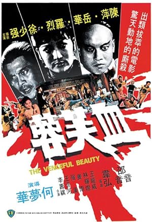 Cover image of the movie The Vengeful Beauty (1978)