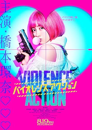 Cover image of the movie The Violence Action (2022)