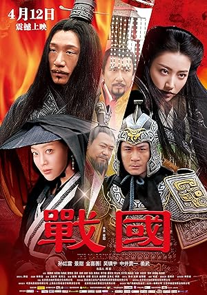 Cover image of the movie The Warring States (2011)