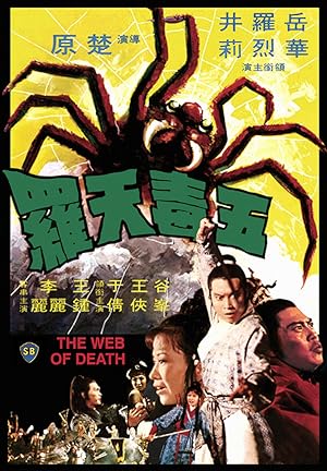 Cover image of the movie The Web of Death (1976)