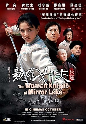 Cover image of the movie The Woman Knight of Mirror Lake (2011)